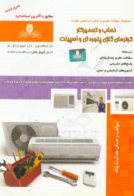 نصاب و تعمیرکار کولرهای گازی پنجره‌ای و اسپیلت