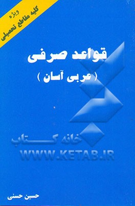 قواعد صرفی عربی آسان