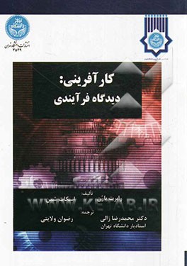 کارآفرینی: دیدگاه فرایندی