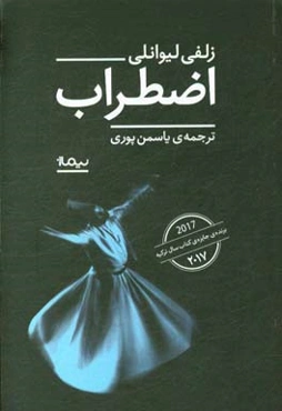 اضطراب