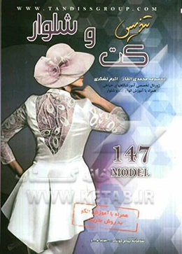 تندیس کت و شلوار