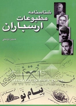 شناسنامه مطبوعات ارسباران