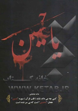 زیارت ناحیه مقدسه: اشکواره امام زمان (ع) بر جد مظلومش امام حسین (ع)