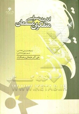 اندیشه سیاسی متفکران مسلمان