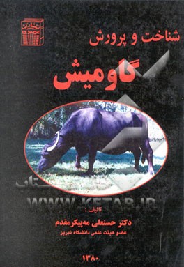 شناخت و پرورش گاومیش