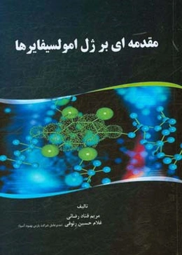 مقدمه‌ای بر ژل امولسیفایرها