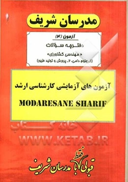 آزمون آزمایشی شماره (4) مهندسی کشاورزی (علوم دامی، پرورش و تولید طیور) با پاسخ تشریحی