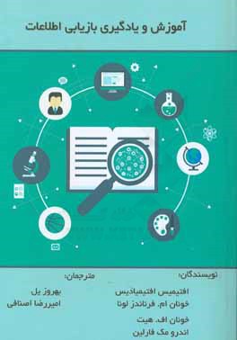 آموزش و یادگیری بازیابی اطلاعات