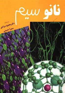نانوسیم