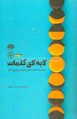 لابه‌لای کلمات