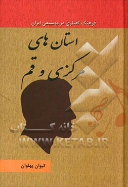 استان‌های مرکزی و قم