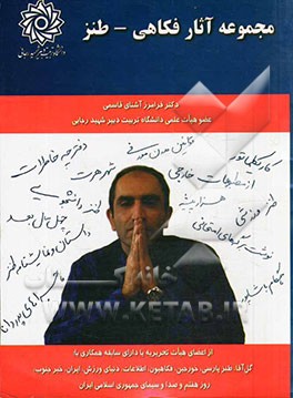 مجموعه آثار فکاهی - طنز