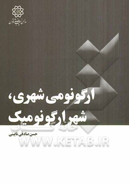 ارگونومی شهری شهر ارگونومیک