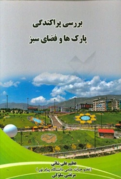 پارک‌ها و فضای سبز