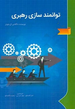 توانمندسازی رهبری