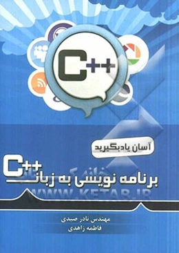 برنامه‌نویسی به زبان ++ C