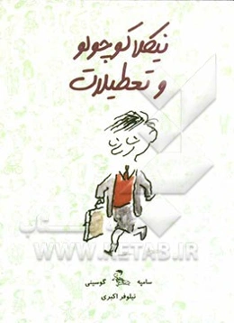 نیکلا کوچولو و تعطیلات