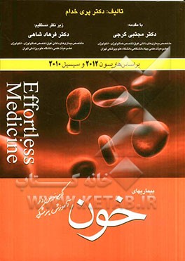 بیماری‌های خون و انکولوژی