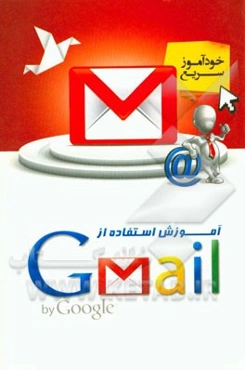 آموزش استفاده از Gmail