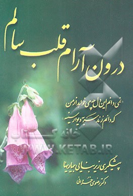 درون آرام، قلب سالم: پ‍ی‍ش‍گ‍ی‍ری‌ زی‍رب‍ن‍ای‍ی‌ ب‍ی‍م‍اری‌ه‍ا