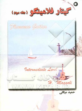 گیتار فلامینکو