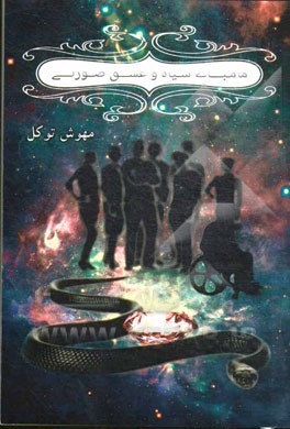 مامبای سیاه و عشق صورتی