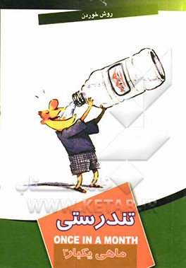 ماهی یکبار تندرستی 3