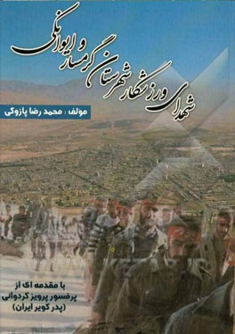 شهدای ورزشکار شهرستان گرمسار و ایوانکی