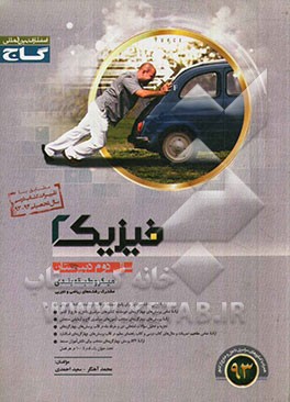 فیزیک (2) سال دوم دبیرستان