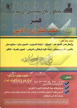 کارشناسی ارشد هنر: نقد هنری و ادبی