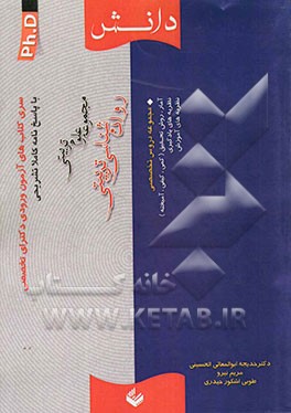 مجموعه علوم تربیتی: روان‌شناسی تربیتی