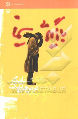 بازیگری سینما: درسهای یک بازیگر