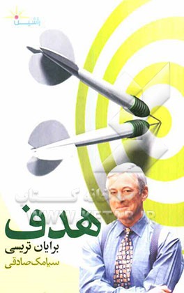 هدف: چطور سریع‌تر از حد تصورتان به آنچه می‌خواهید برسید