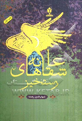 عاشقانه‌های رستخیز