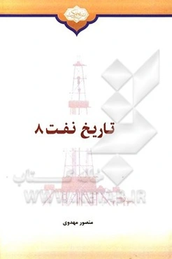 تاریخ نفت