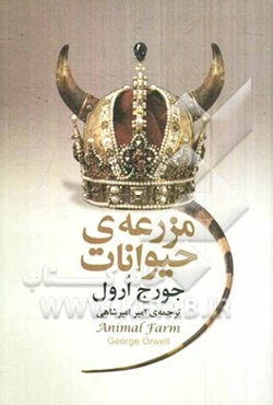 مزرعه‌ی حیوانات