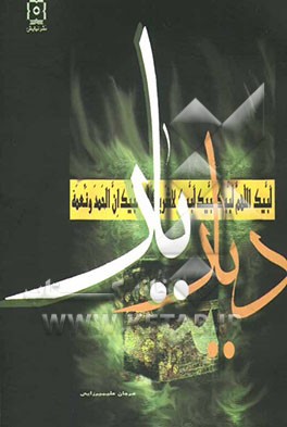 دیار یار: سفرنامه‌ی حج