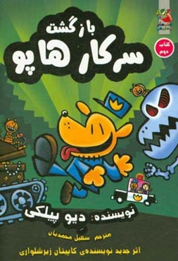 بازگشت سرکار هاپو