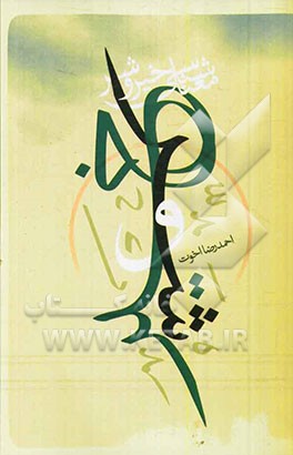 معناشناسی خیر و شر