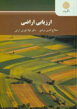 ارزیابی اراضی