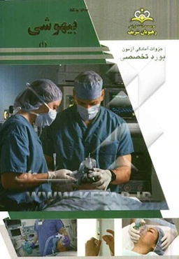 مجموعه بیهوشی مرجع 93