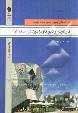 تاریخچه رادیو تلویزیون در استرالیا