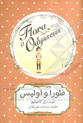 فلورا و اولیس