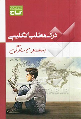 درک مطلب انگلیسی به همین سادگی