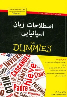 اصطلاحات زبان اسپانیایی