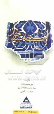 ایمنی مساجد