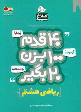 ریاضی هشتم (دوره اول متوسطه)