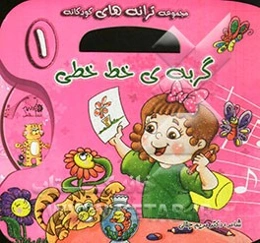 گربه‌ی خط خطی