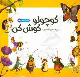 کوچولو گوش کن