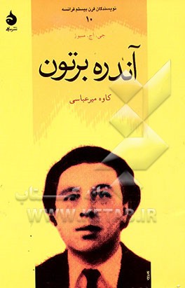 آندره برتون